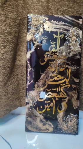 resin wall hanging (loh-e-qurani)