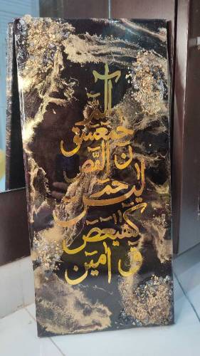 resin wall hanging (loh-e-qurani)