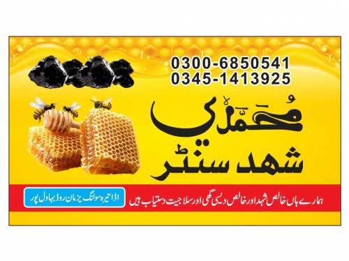 Muhammad honey center 
