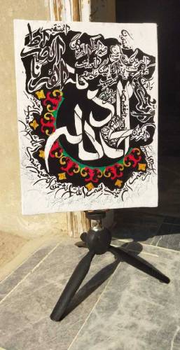 soratul fatiha in modern calligraphy
