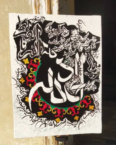 soratul fatiha in modern calligraphy