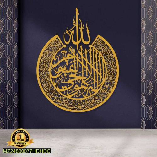 Calligraphy 3D art MDF wall hanging gold colour 