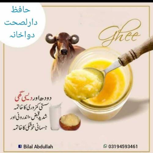 خالص ملائ سے تیار کردہ دیسی گھی 