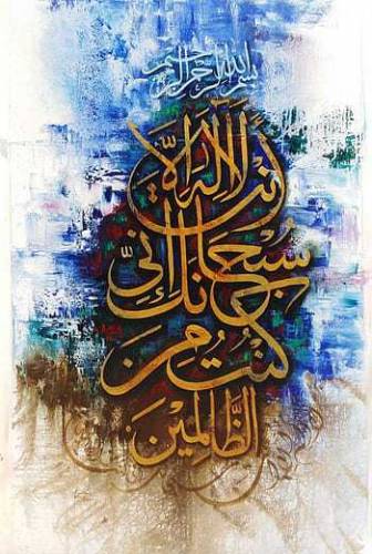 Hand Made islamic Calligraphy