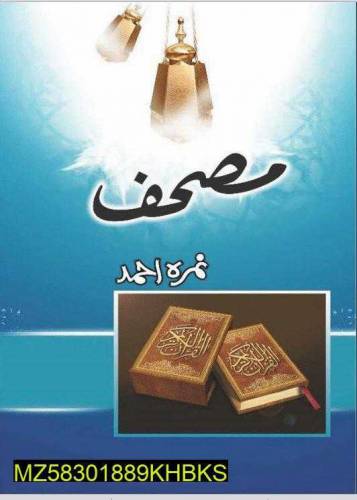 mushaf novels by nemra Ahmed