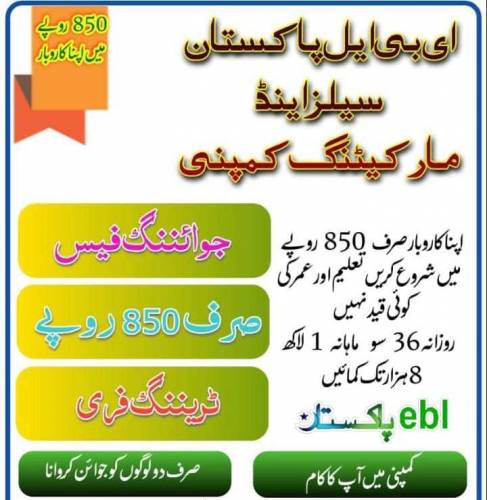 Online Business EBL Pakistan 
