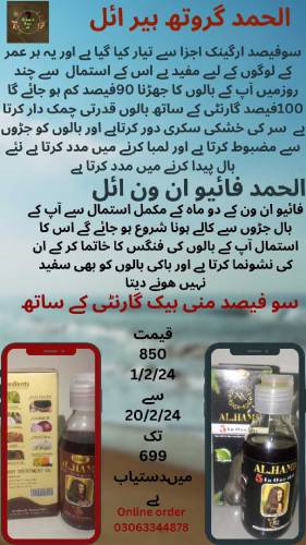 الحمد گروتھ ہیر ائل اینڈ فائیو ان ون ائل 