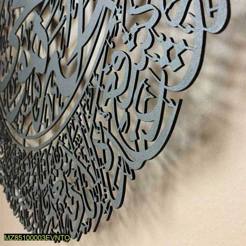 Ayat Ul Kursi wall art