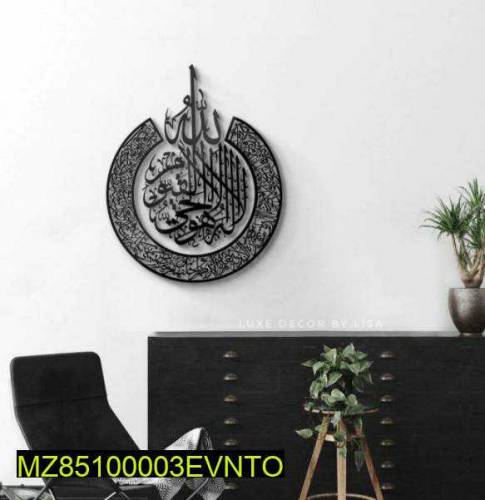 Ayat Ul Kursi wall art