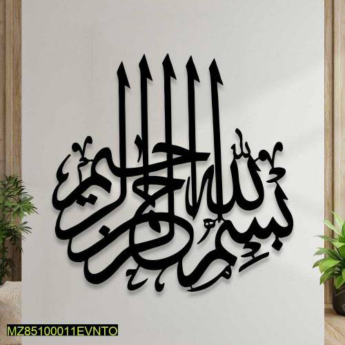 Bismillah Islamic wall decor