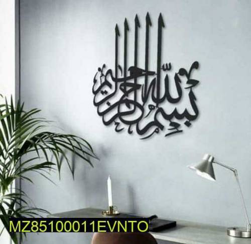 Bismillah Islamic wall decor