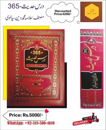 365 Dars e Hadees
