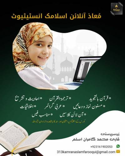 Muaz Online Islamic Institute 