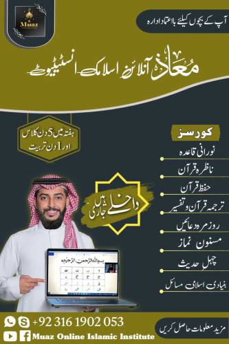 Muaz Online Islamic Institute 