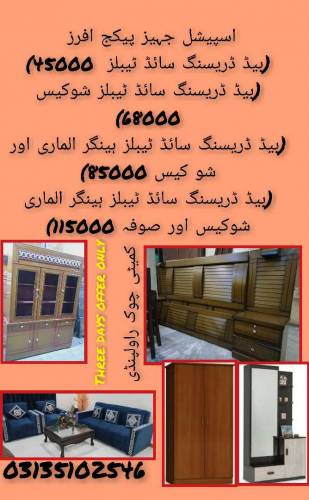 low price jahez pkgs available
