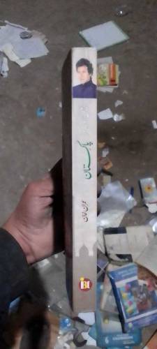 میں اور میرا پاکستان عمران خان 