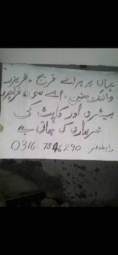 ham har kism ki purani Saman Lete Hain