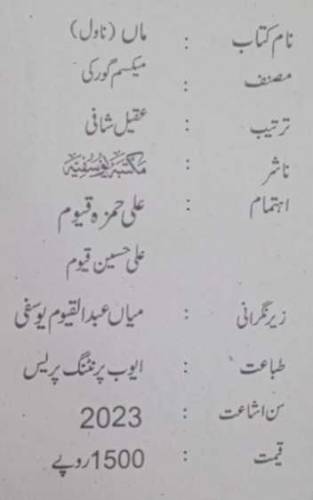 Book name: MAA, Writer: Maxim Gorky