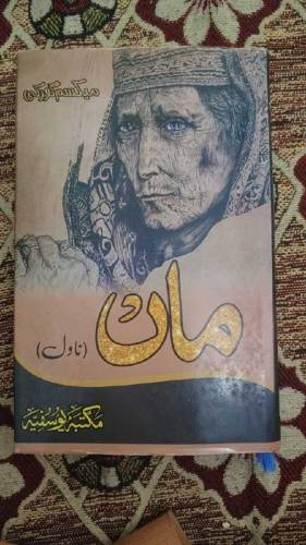 Book name: MAA, Writer: Maxim Gorky
