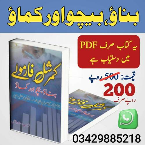 COMMERCIAL FORMULATION PDF BOOK 