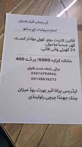 Al punjab Girls Hostel