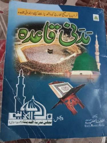 Online Quran Tutor Available