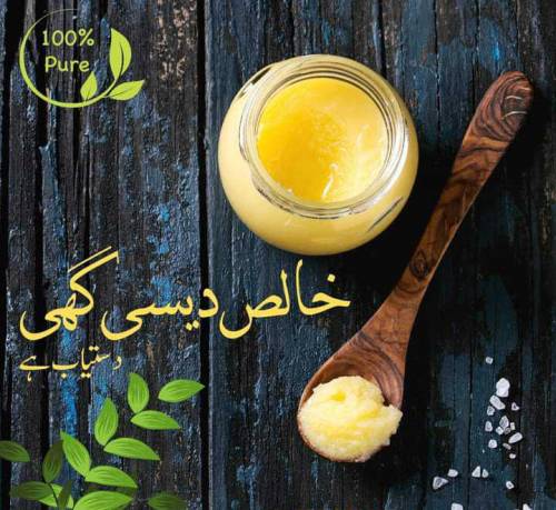  اسپیشل دیسی گھی