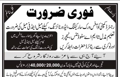 Urgent staff required for office management 