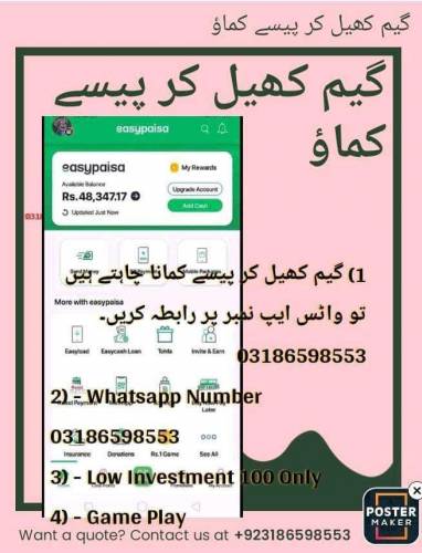 گیم کھیل کر پیسے کماؤ 