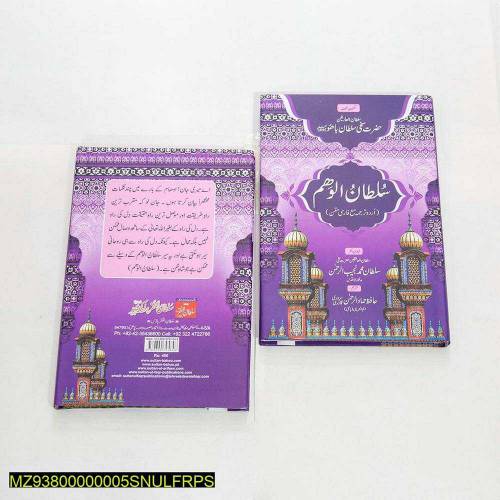 Sultan Ul Waham Hazrat Sultan Bahoo