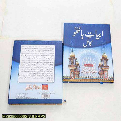 Abyat e Bahoo Kamil !!FREE SHIPPING!!