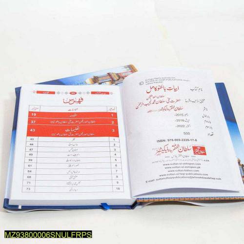 Abyat e Bahoo Kamil !!FREE SHIPPING!!