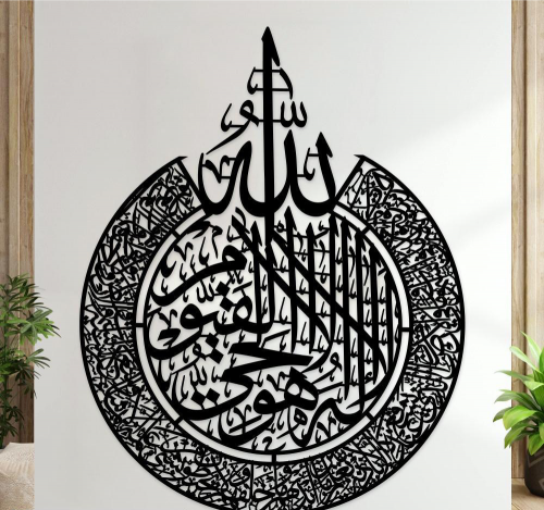 Ayatul Kursi