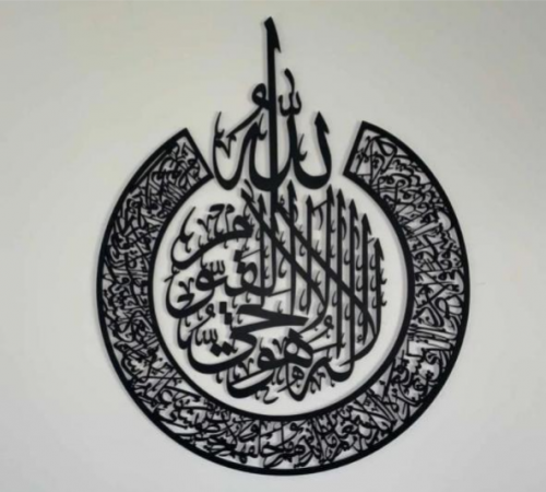 Ayatul Kursi