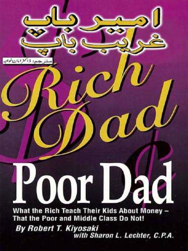 rich Dad poor dad Urdu language PDF file 