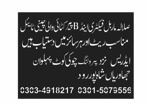 بی پیر کٹائی والی چینی ٹائل ہر سائز میں مناسب ریٹ پر دستیاب ہے
