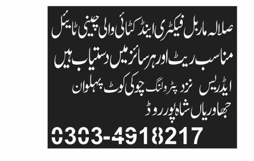 بی پیر کٹائی والی چینی ٹائل ہر سائز میں مناسب ریٹ پر دستیاب ہے