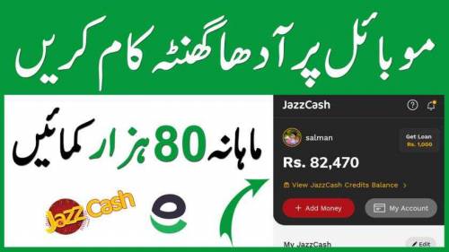 موبائل پر ادھا گھنٹہ کام کریں اور ماہانہ 80 ہزار کمائیں 