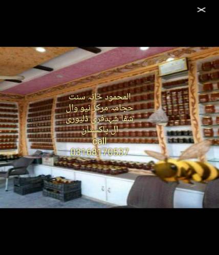 new alshifa shiad