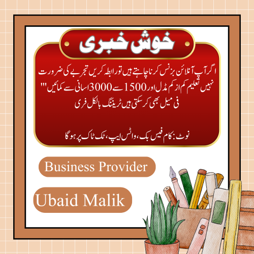 گھر بیٹھےباعزت اور اسان طریقےسےکمانےکاسنہری موقع 