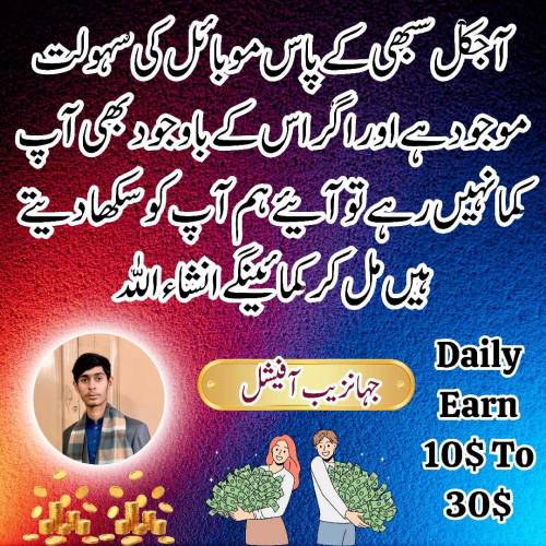 ڈالر کماؤ اور جاز کیشن اور ایزی پیسہ میں وڈرا لو 