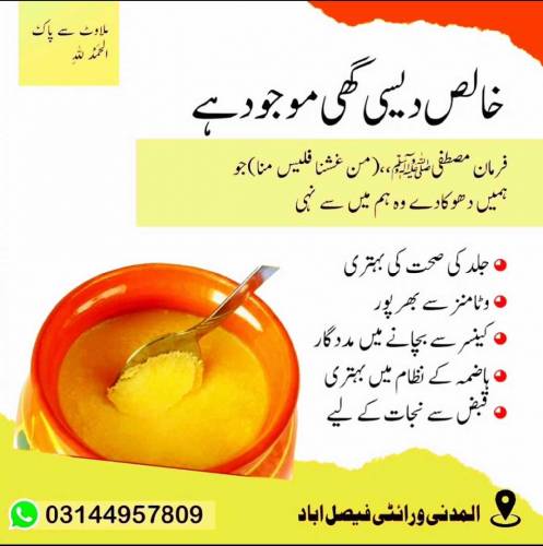 خاندانی دیسی گھی فریش اور تازہ Family Desi Ghee Fresh and Fresh