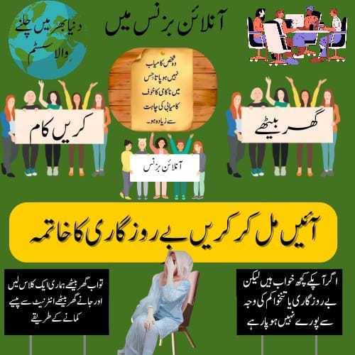گھر بیٹھے آنلائن ورک سے پیسہ کمائیں 