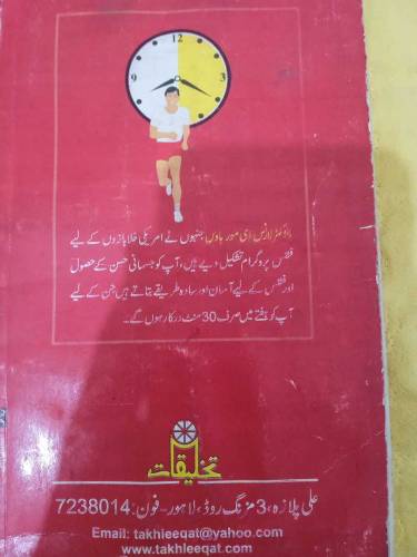 Total Fitness In 30 Minutes A Week.           مکمل جسمانی فطنس۔