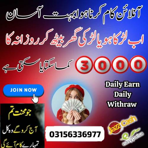 جو بھائی یا بہن موبائل پر دو گھنٹہ کام کر کے  ہفتہ میں 15 ہزار  روپے ت