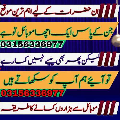 جو بھائی یا بہن موبائل پر دو گھنٹہ کام کر کے  ہفتہ میں 15 ہزار  روپے ت