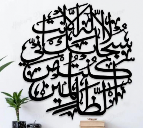 Ayat E Karima Islamic Calligraphy Wall Decor. Best Sale Offer.