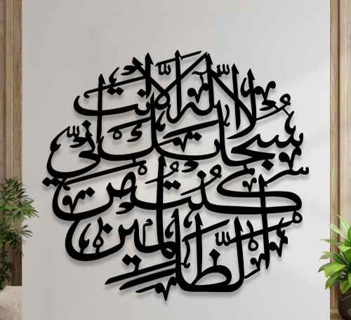 Ayat E Karima Islamic Calligraphy Wall Decor. Best Sale Offer.