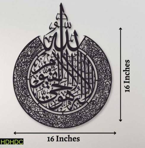 Ayat ul kursi Calligraphy wall Hanging, Black 