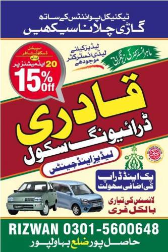 قادری ڈرائیونگ سکول 